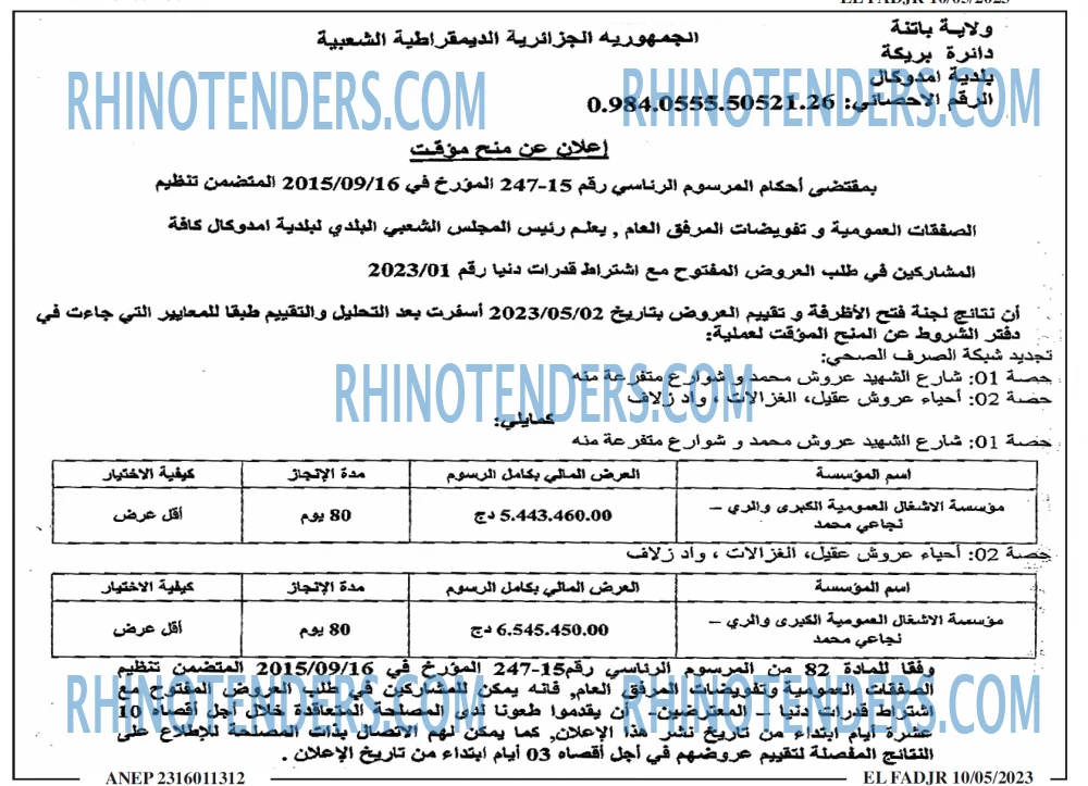 الفجر