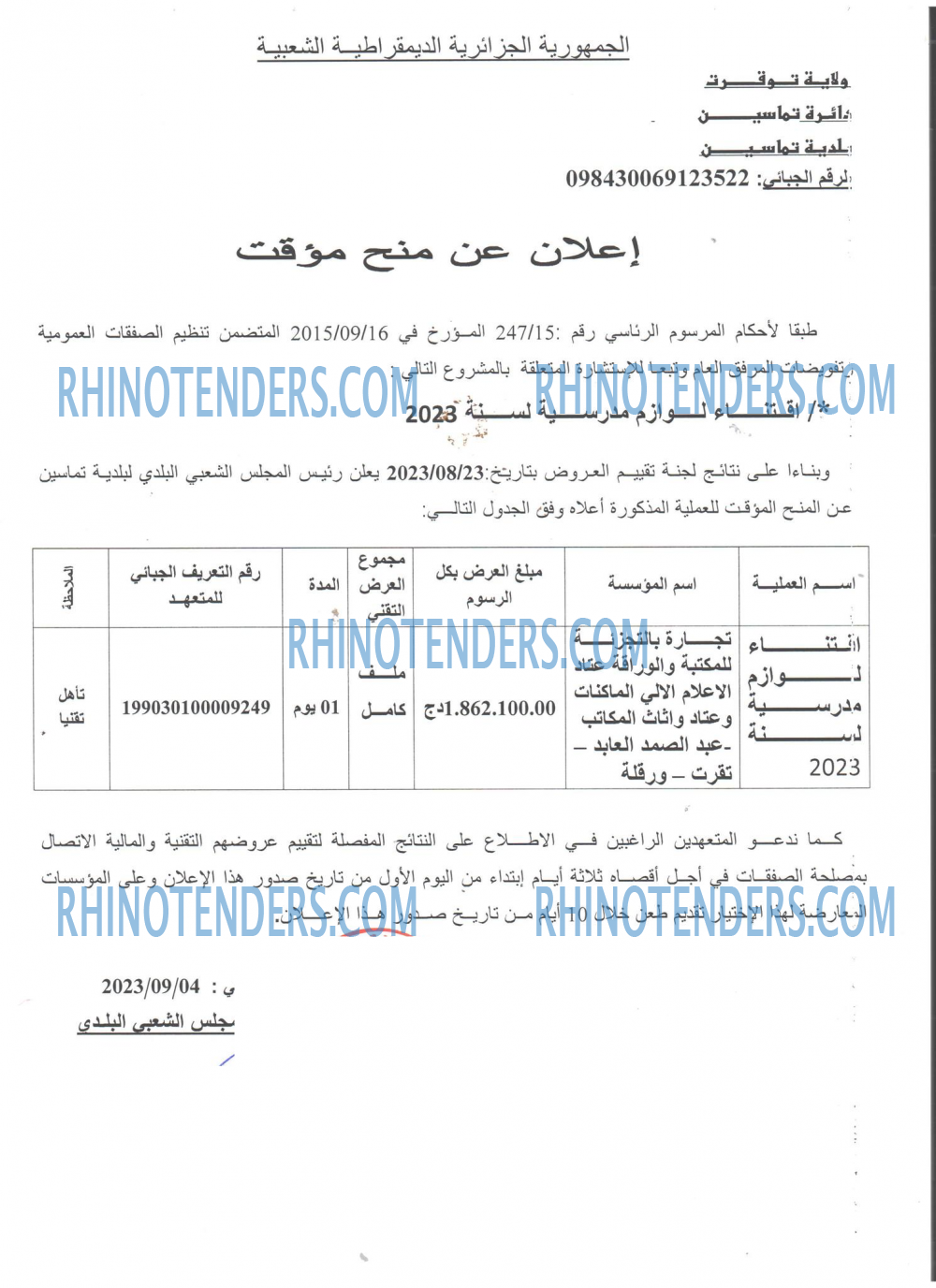 Rhinotenders