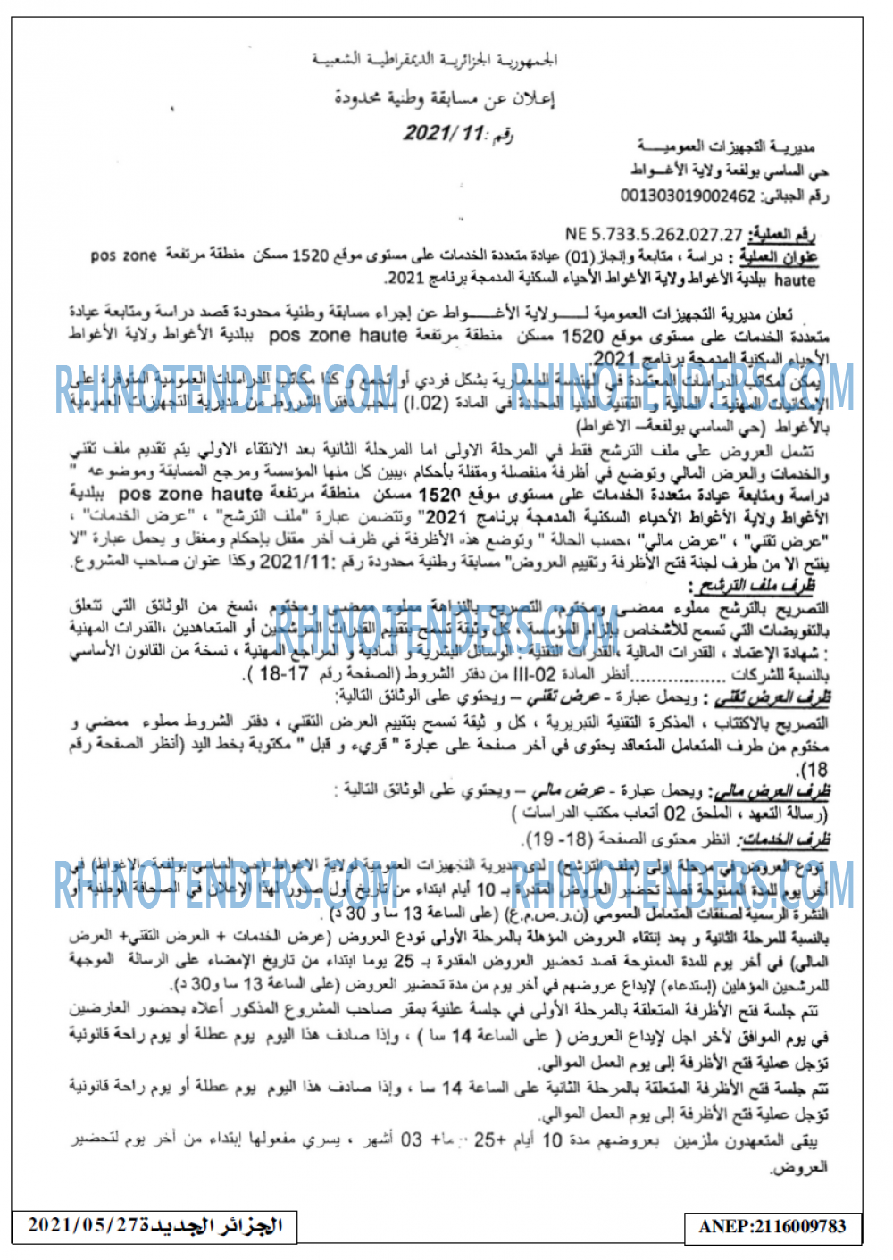 الجزائر الجديدة