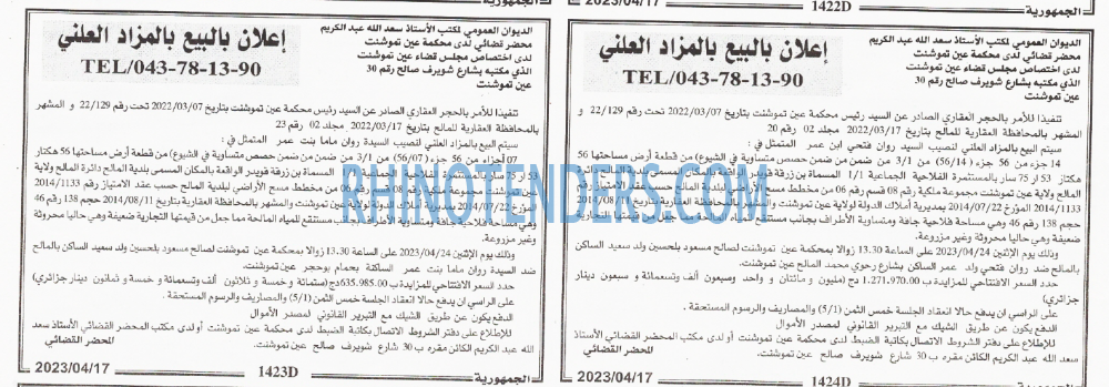 الجمهورية