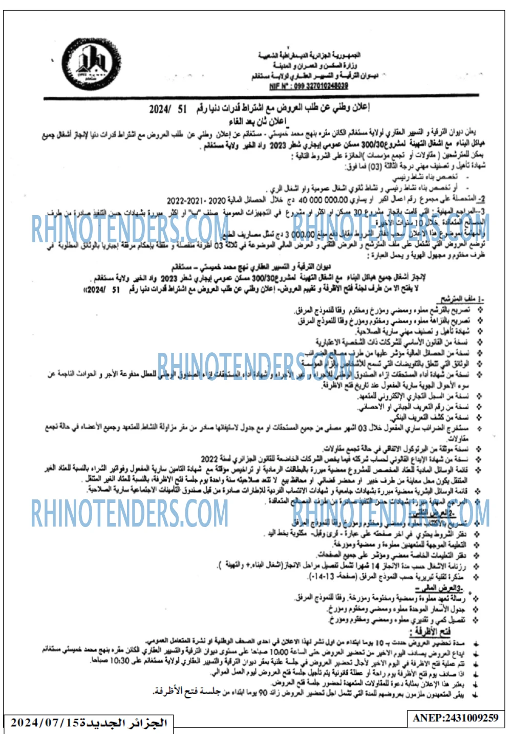 الجزائر الجديدة
