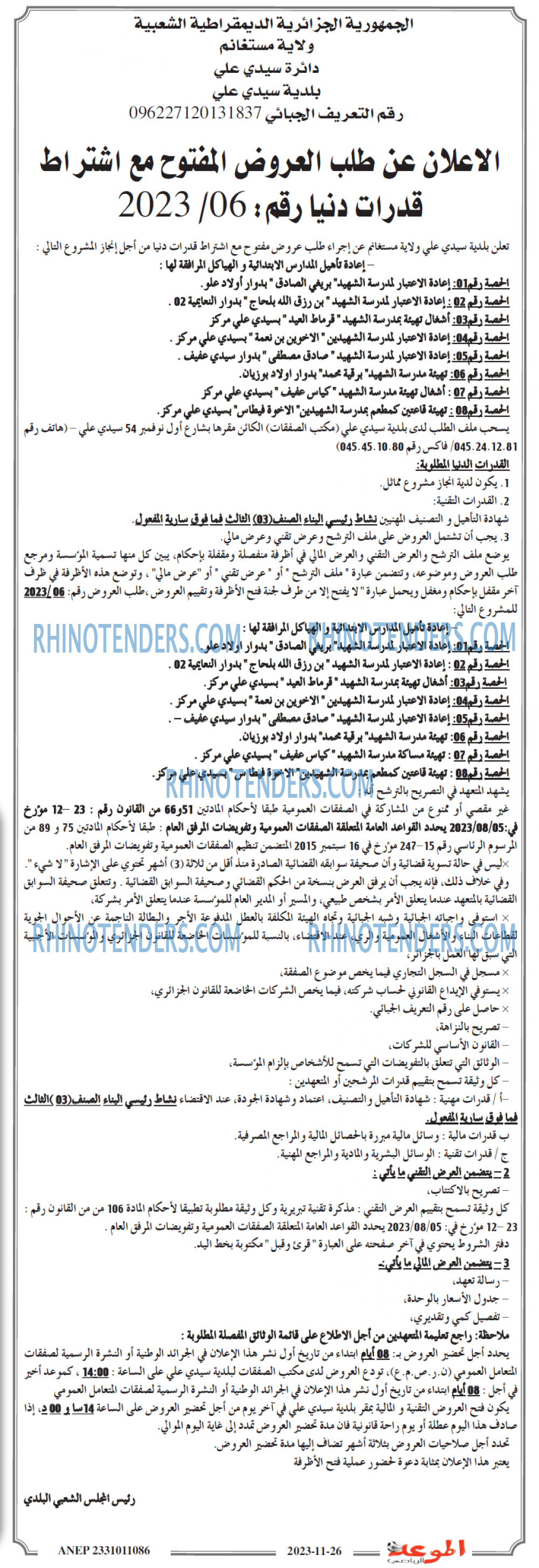 الموعد الرياضي