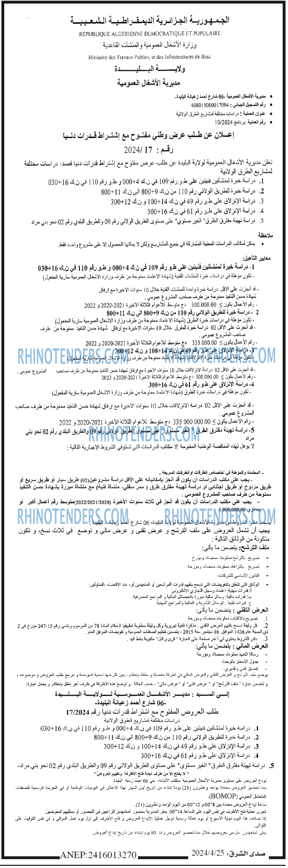 صدى الشرق