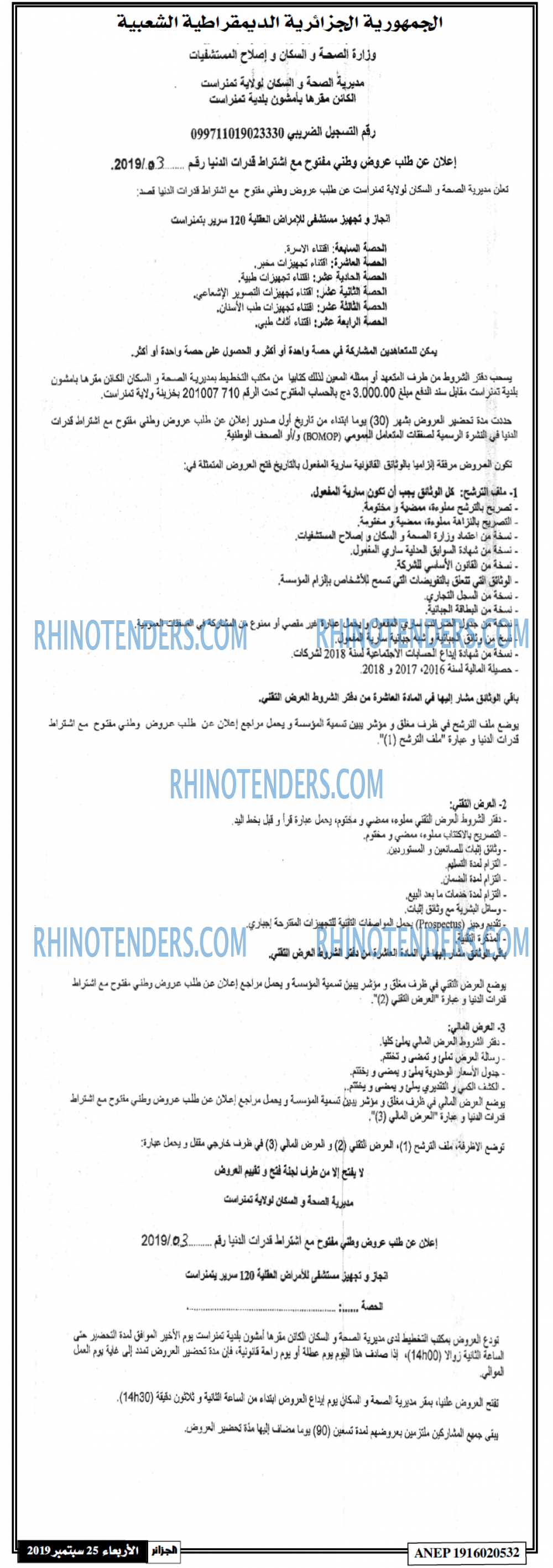 الجزائر