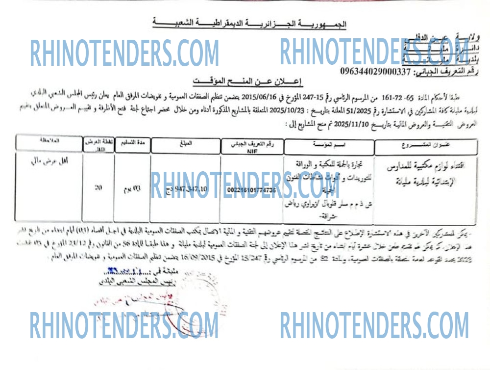 Rhinotenders