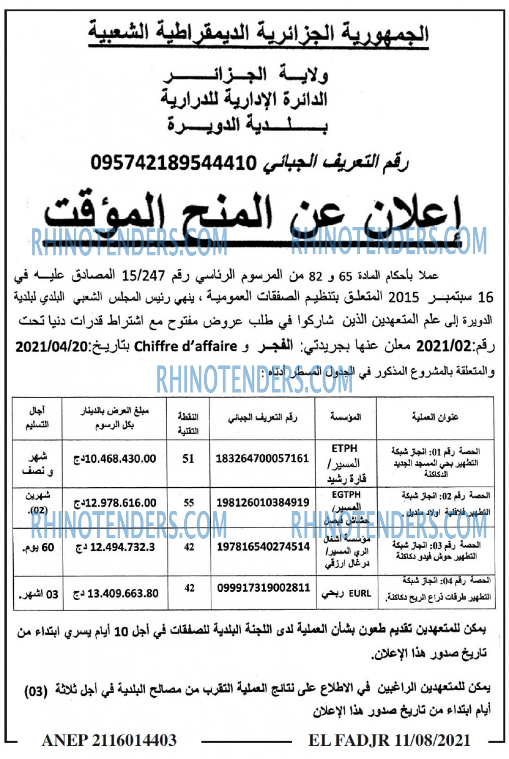 الفجر