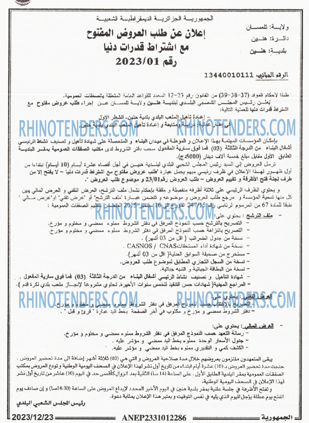 الجمهورية