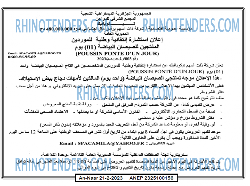 AN-NASR