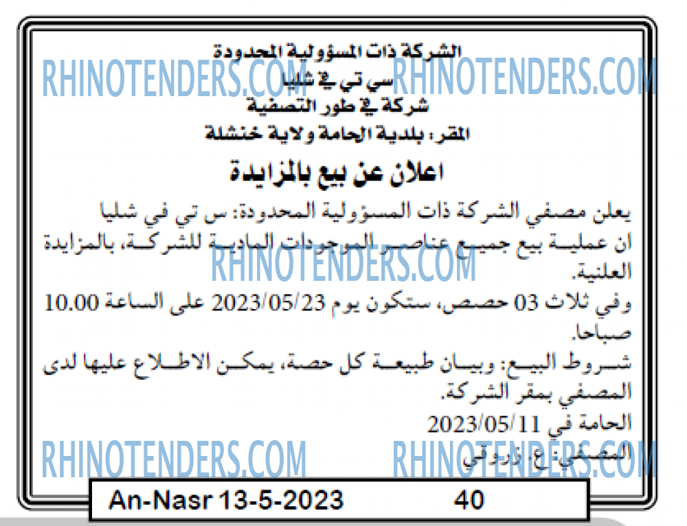 AN-NASR