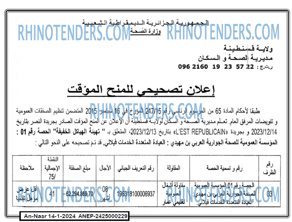 AN-NASR
