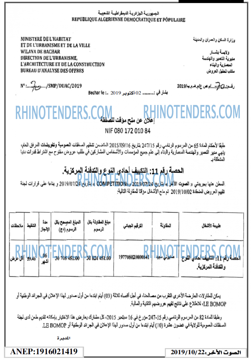 الصوت لاخر