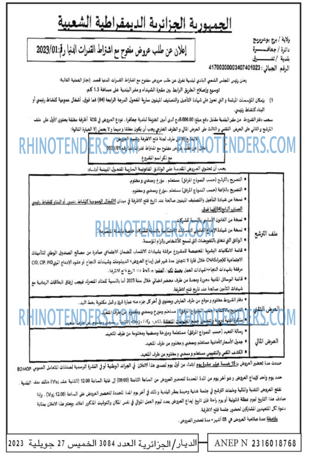 الديار