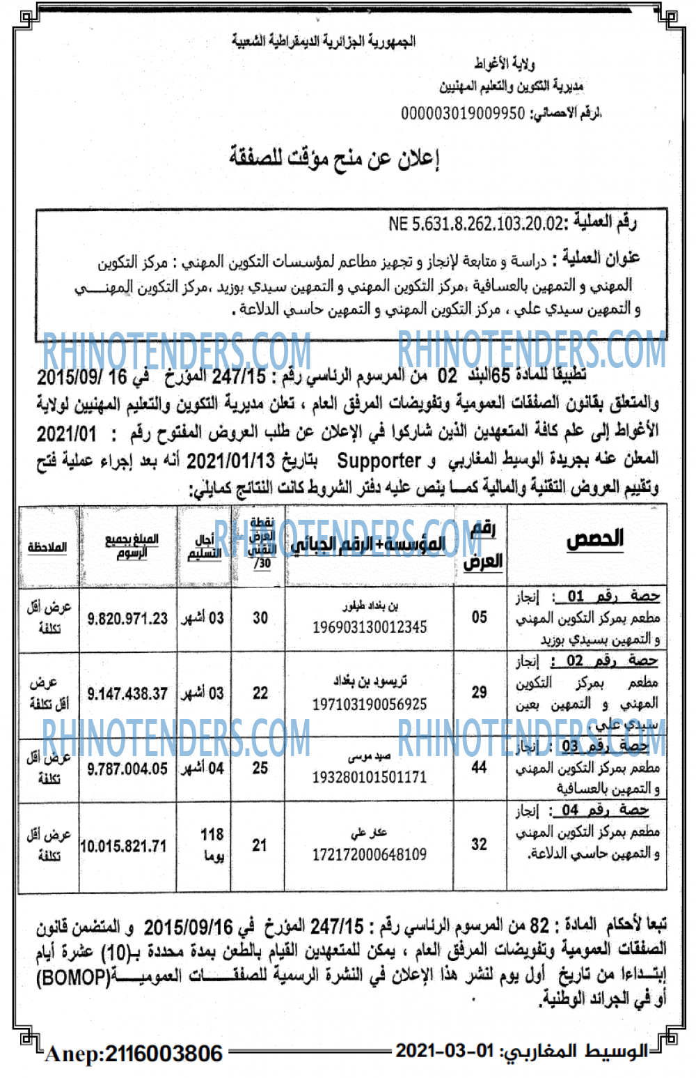 الوسيط المغاربي