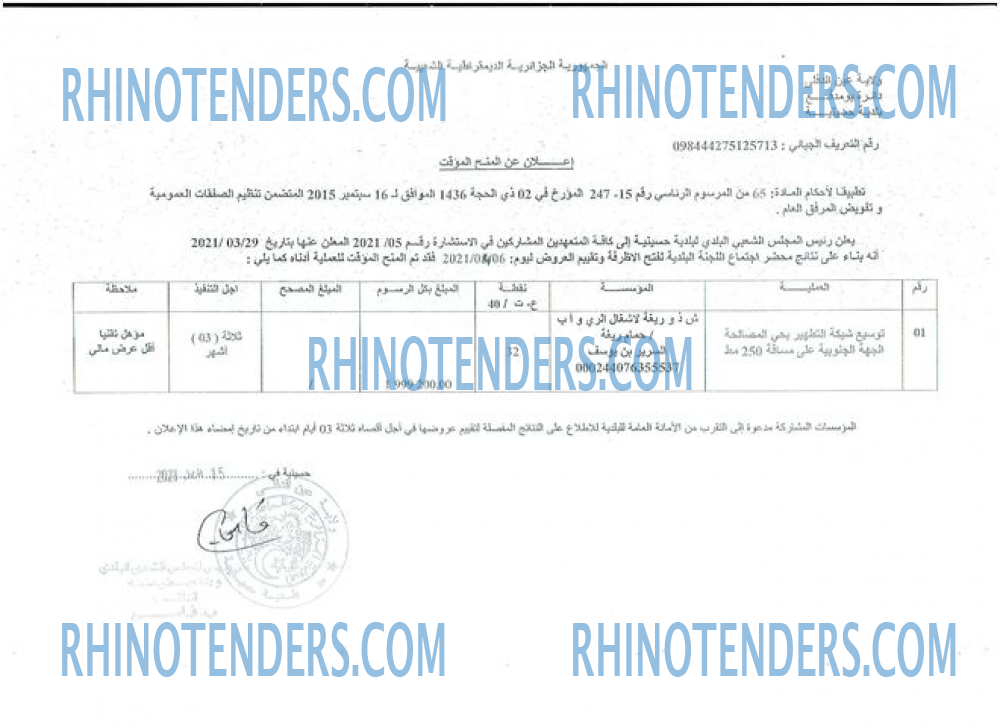 Rhinotenders