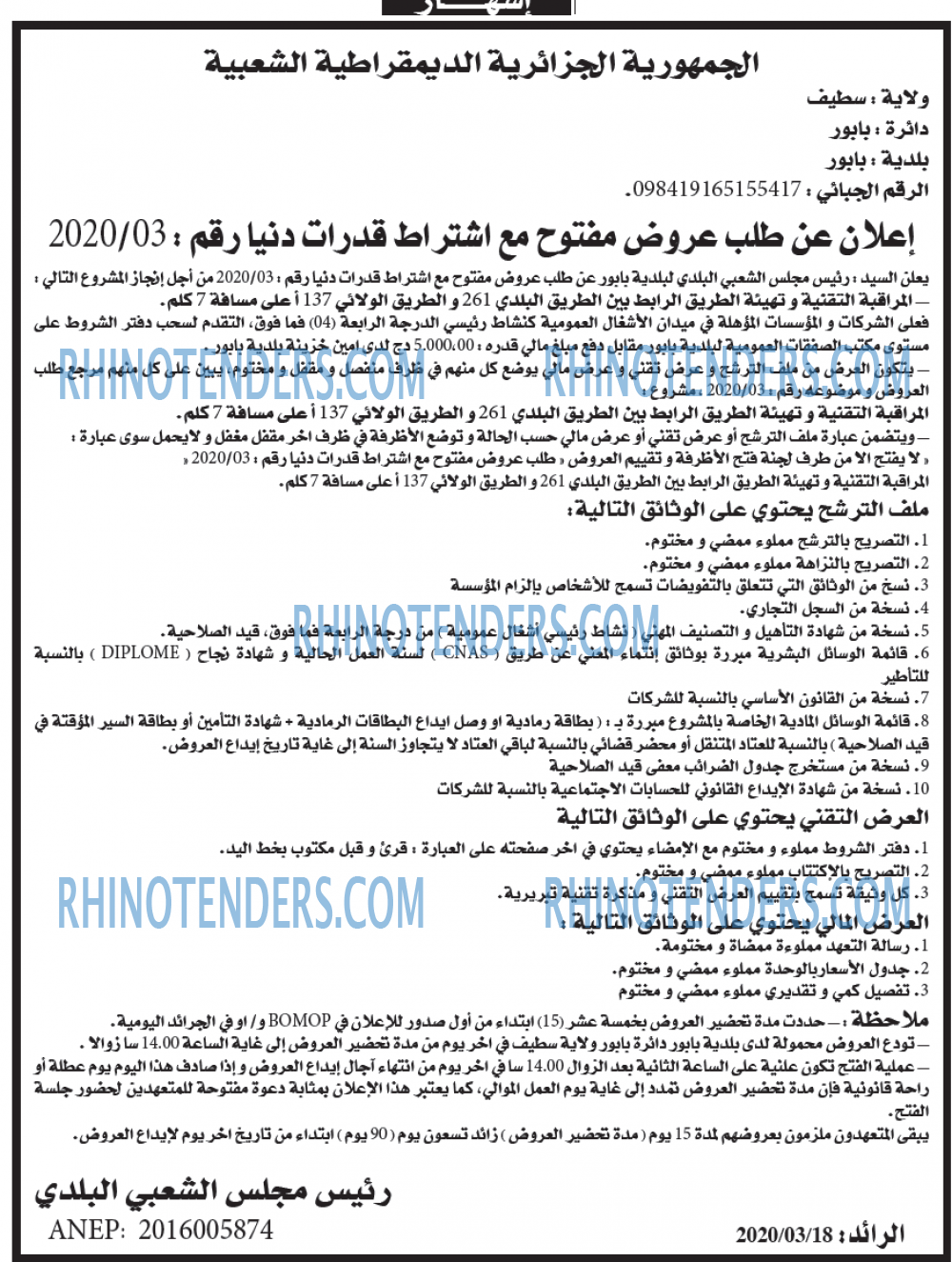 الرائد