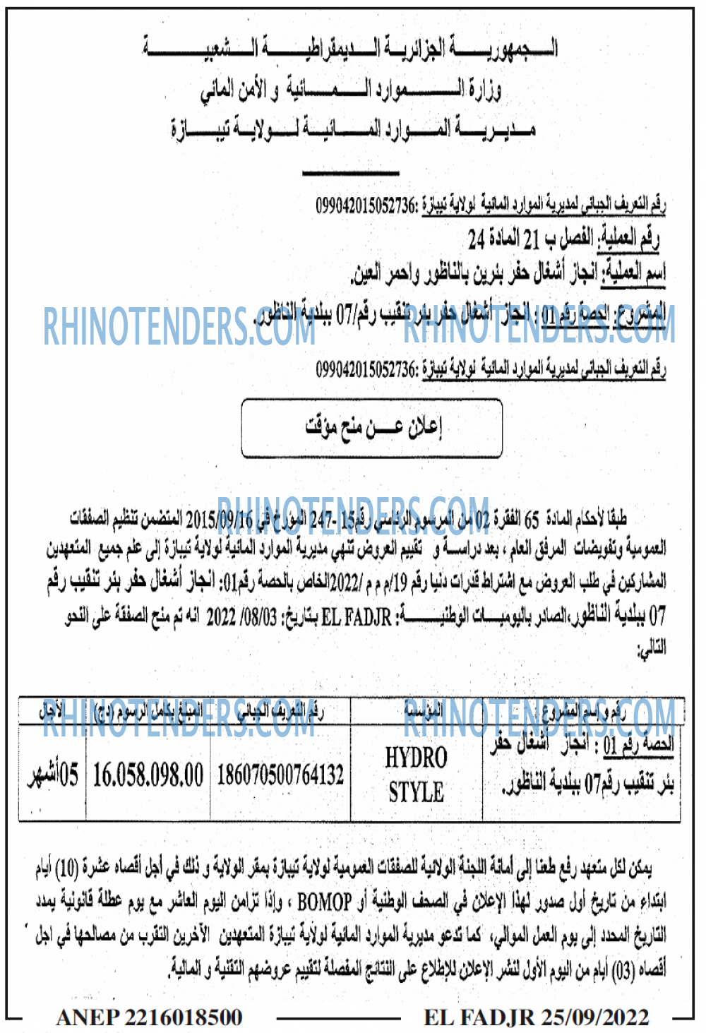 الفجر