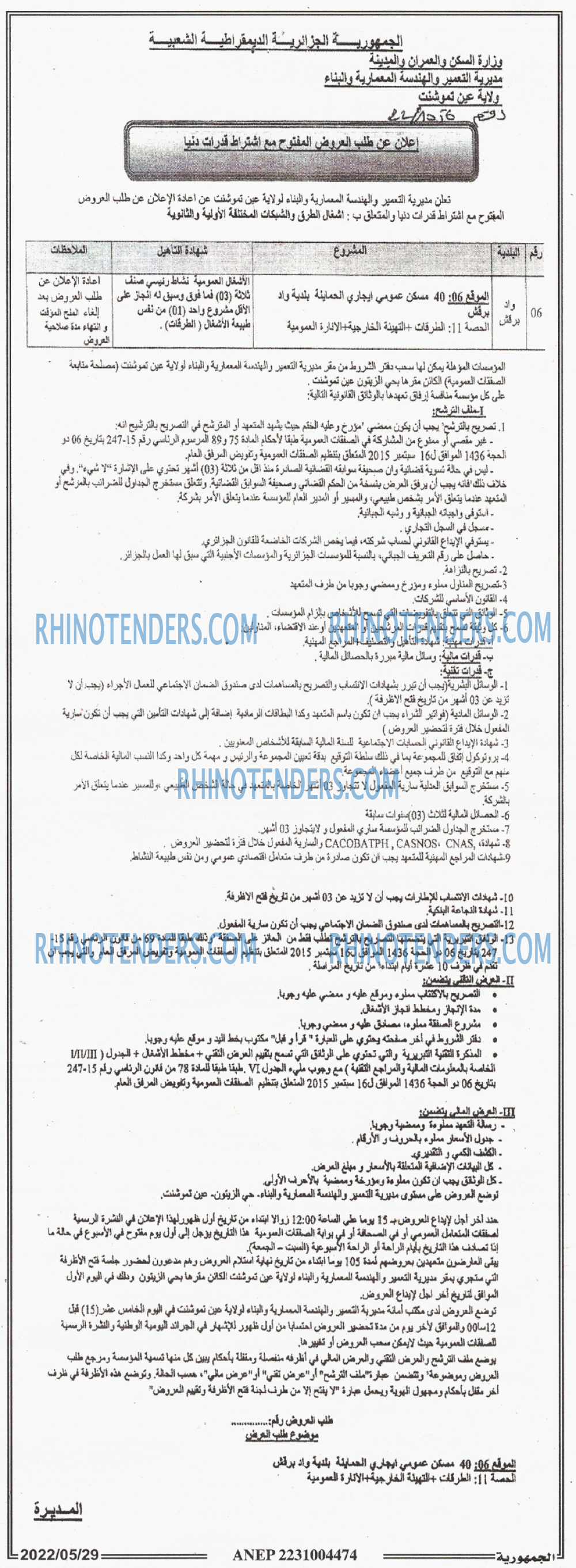 الجمهورية