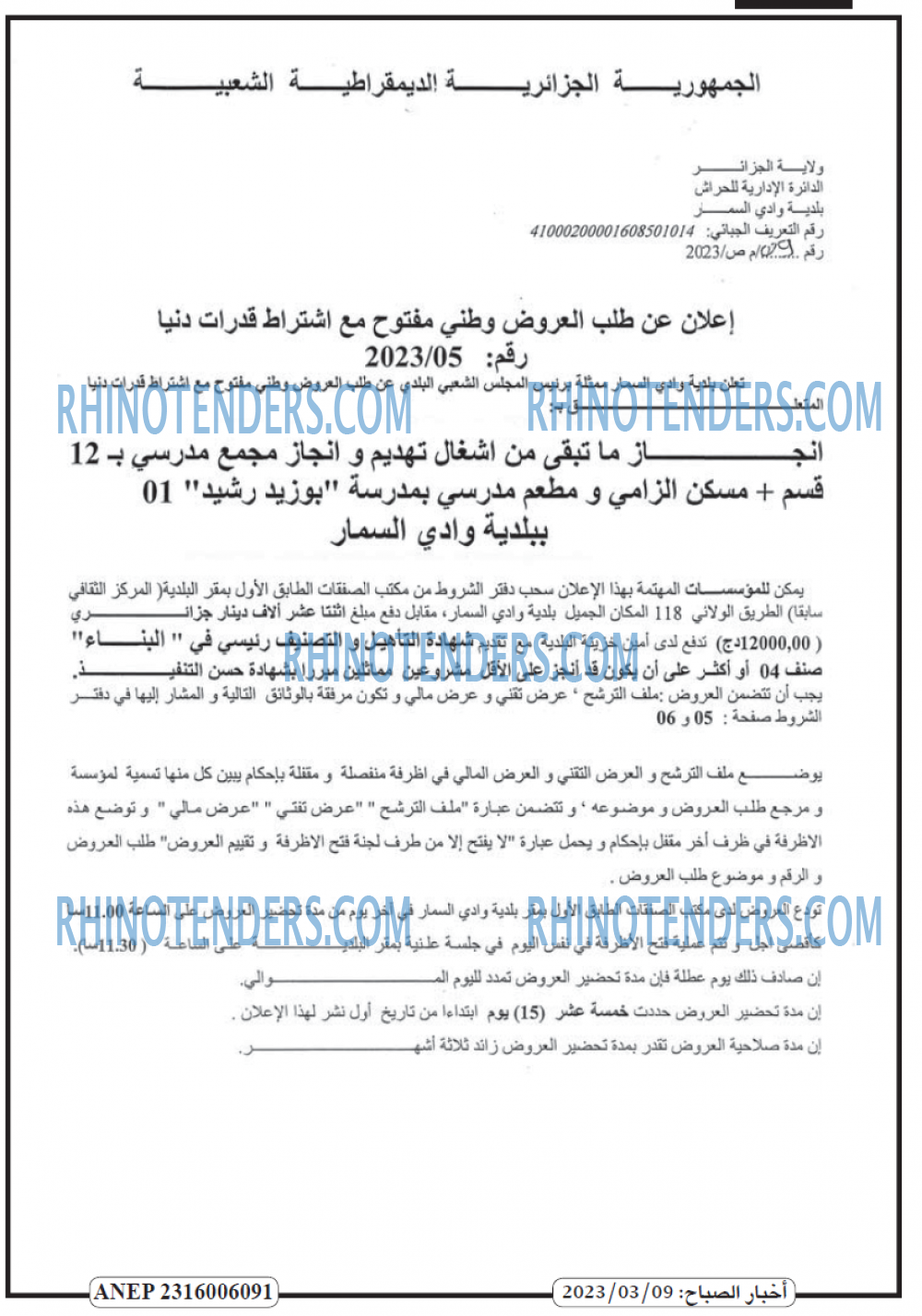 Akhbar Lwatan
