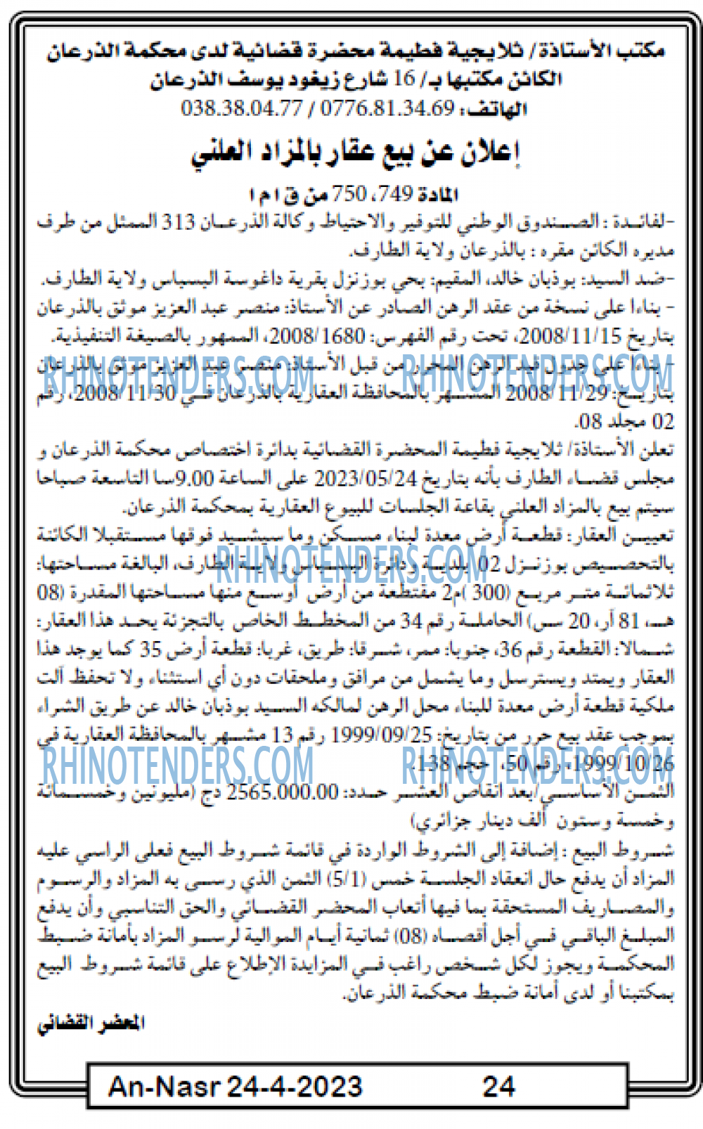 AN-NASR