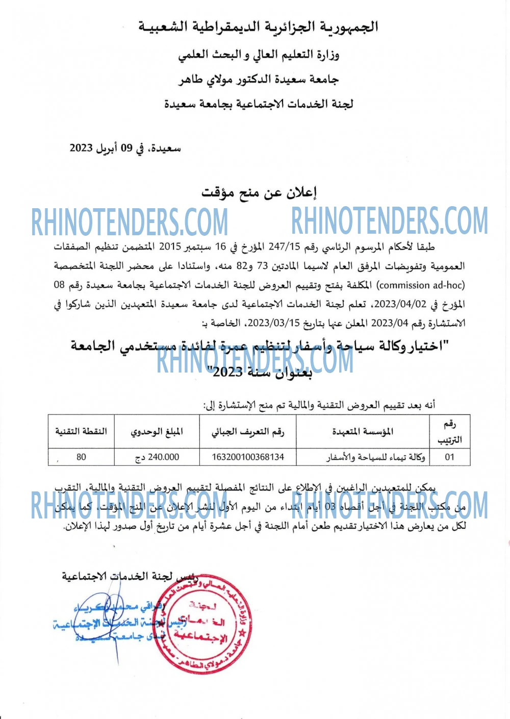 Rhinotenders