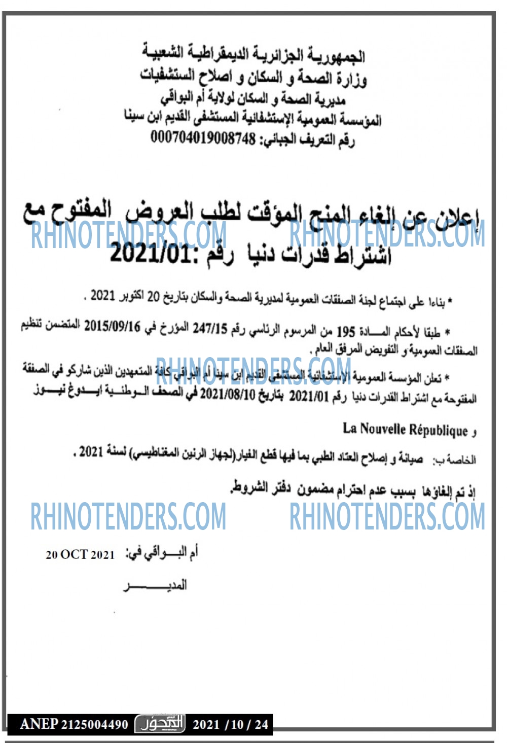 المحور