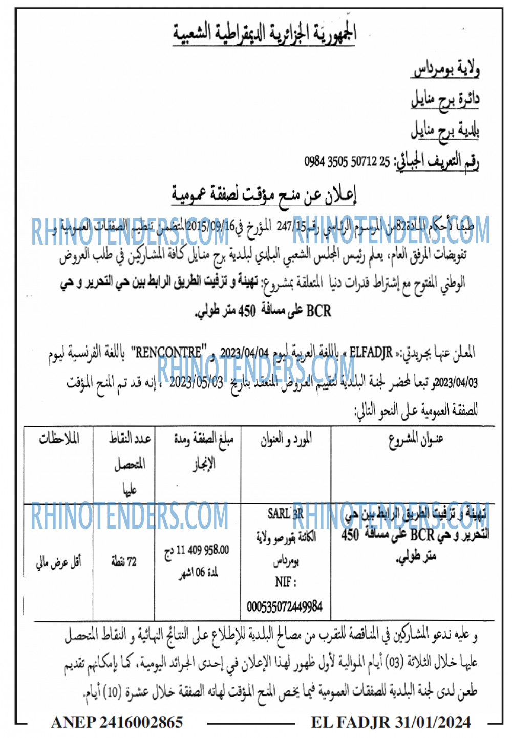 الفجر