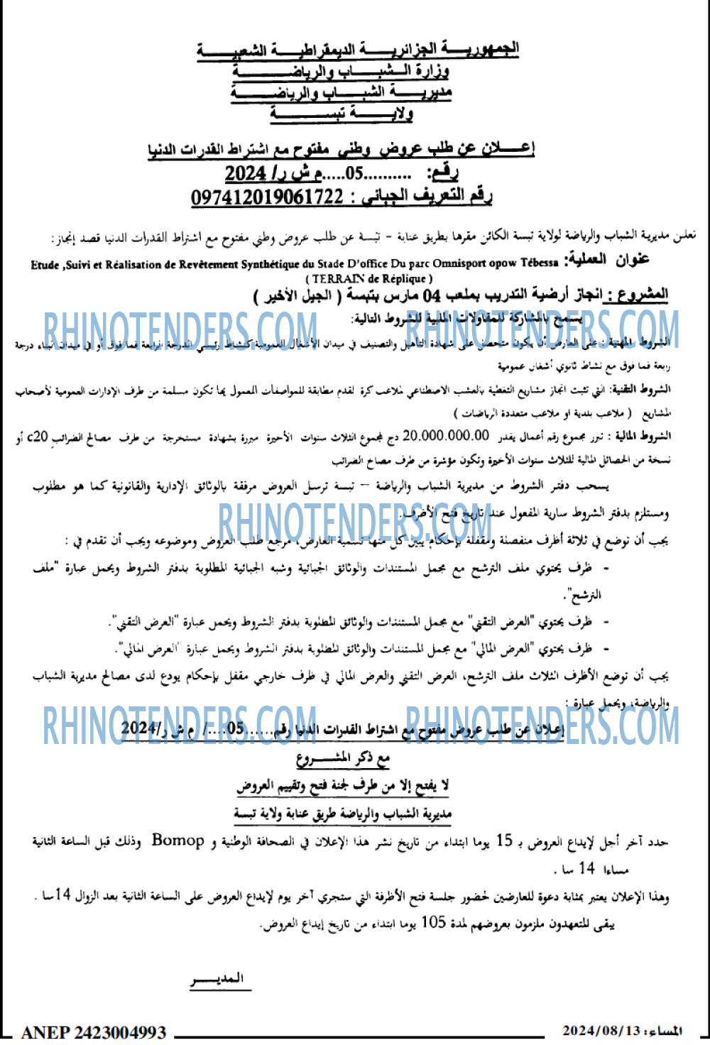 المساء