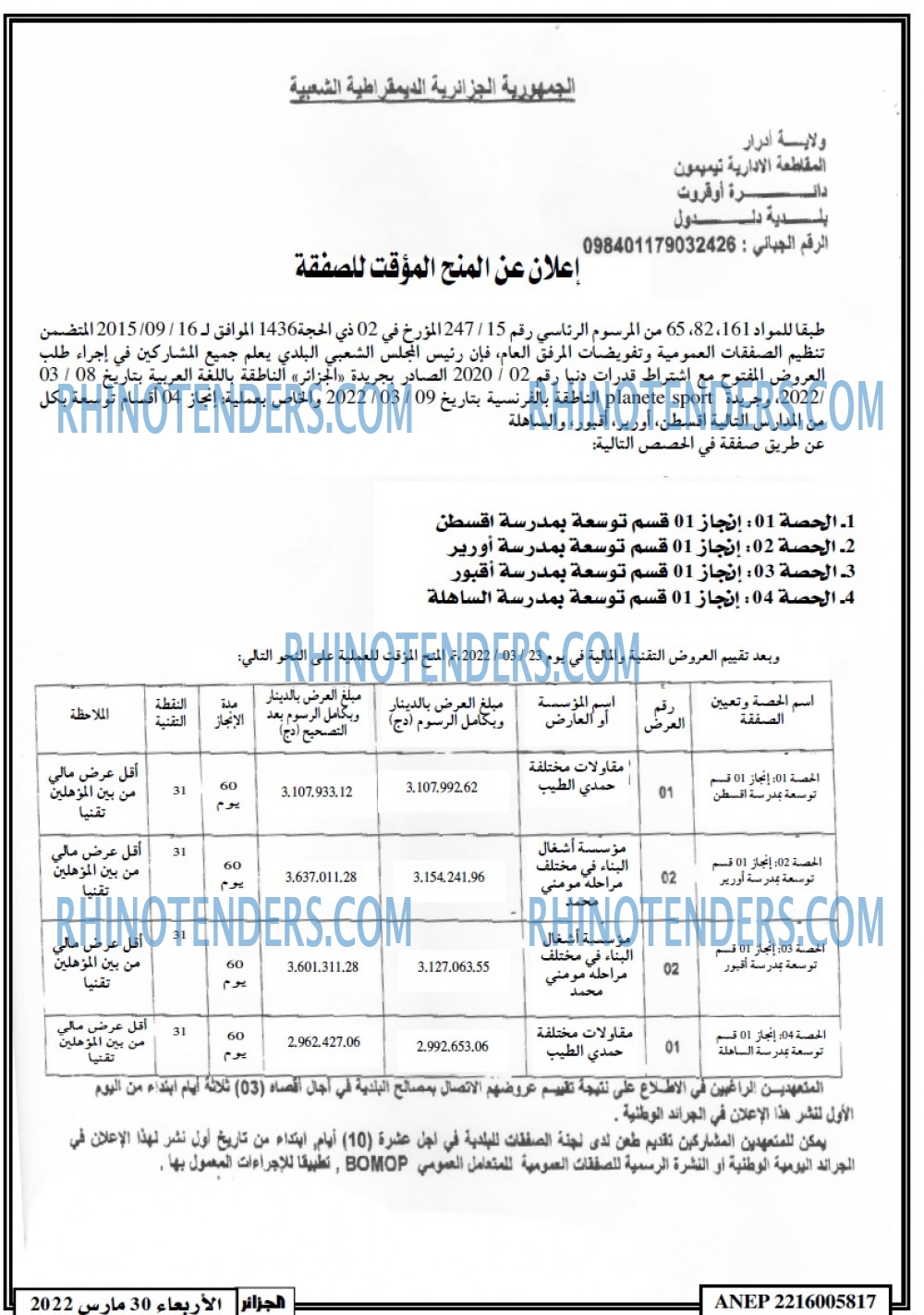 الجزائر