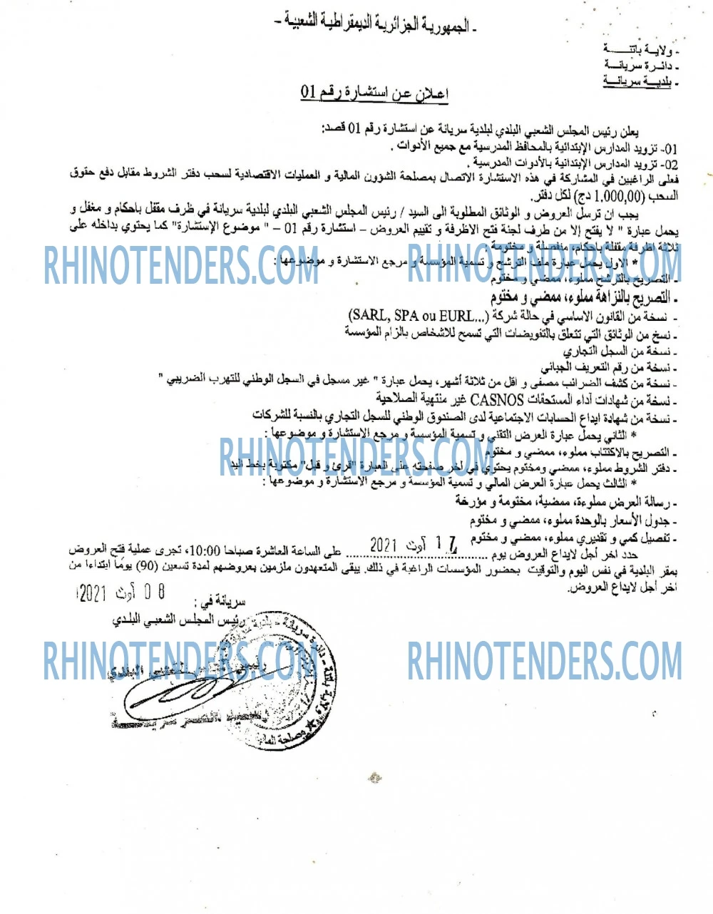 Rhinotenders