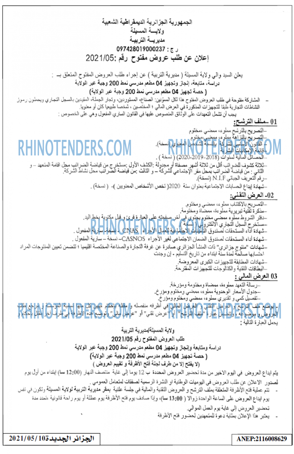الجزائر الجديدة