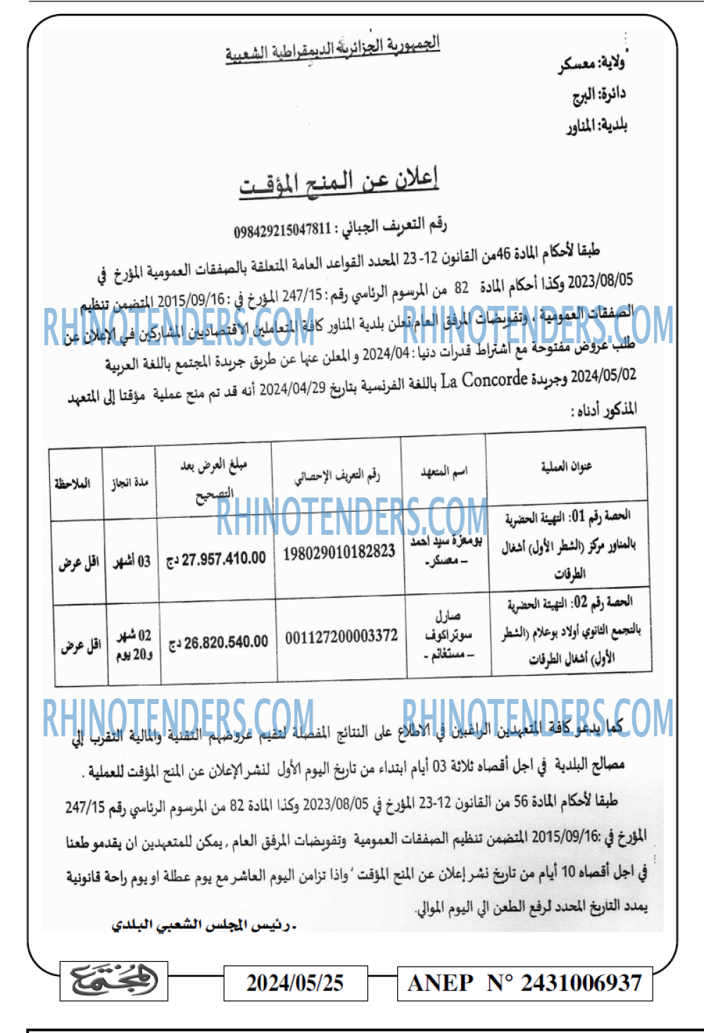 المجتمع