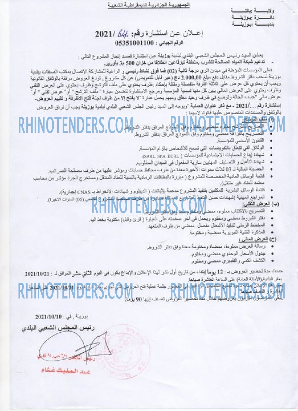 Rhinotenders