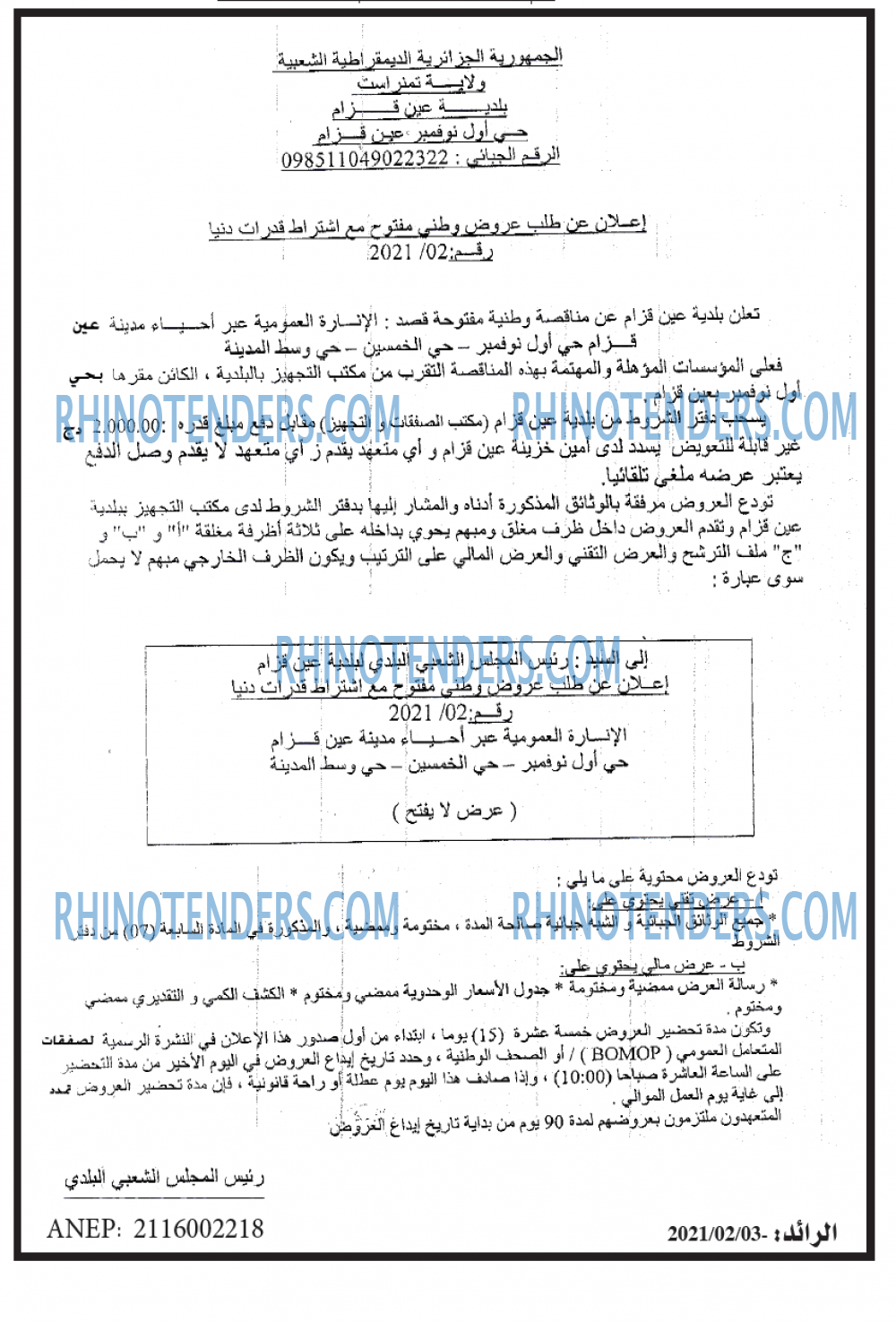 الرائد