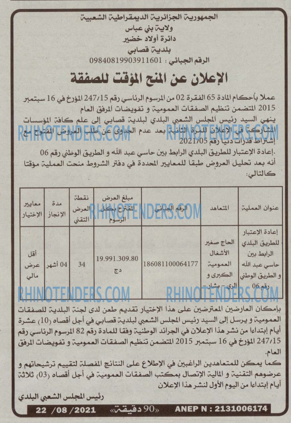 90 دقيقة