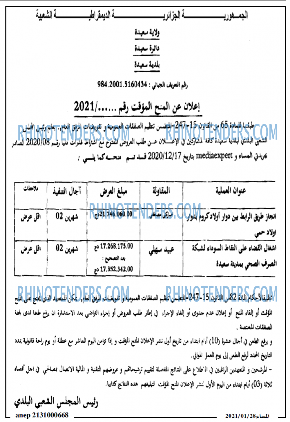 المساء
