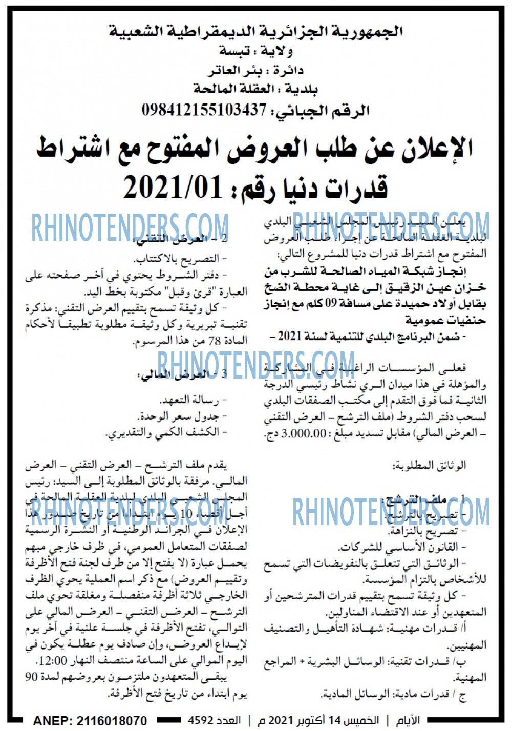 الايام الجزائرية