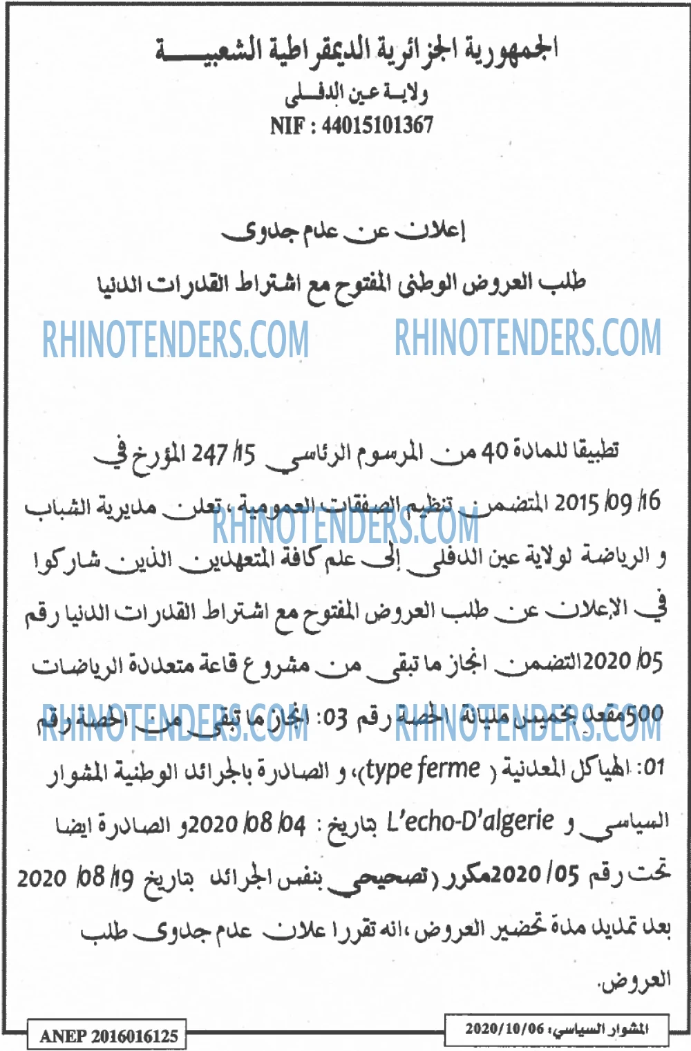المشوار السياسي