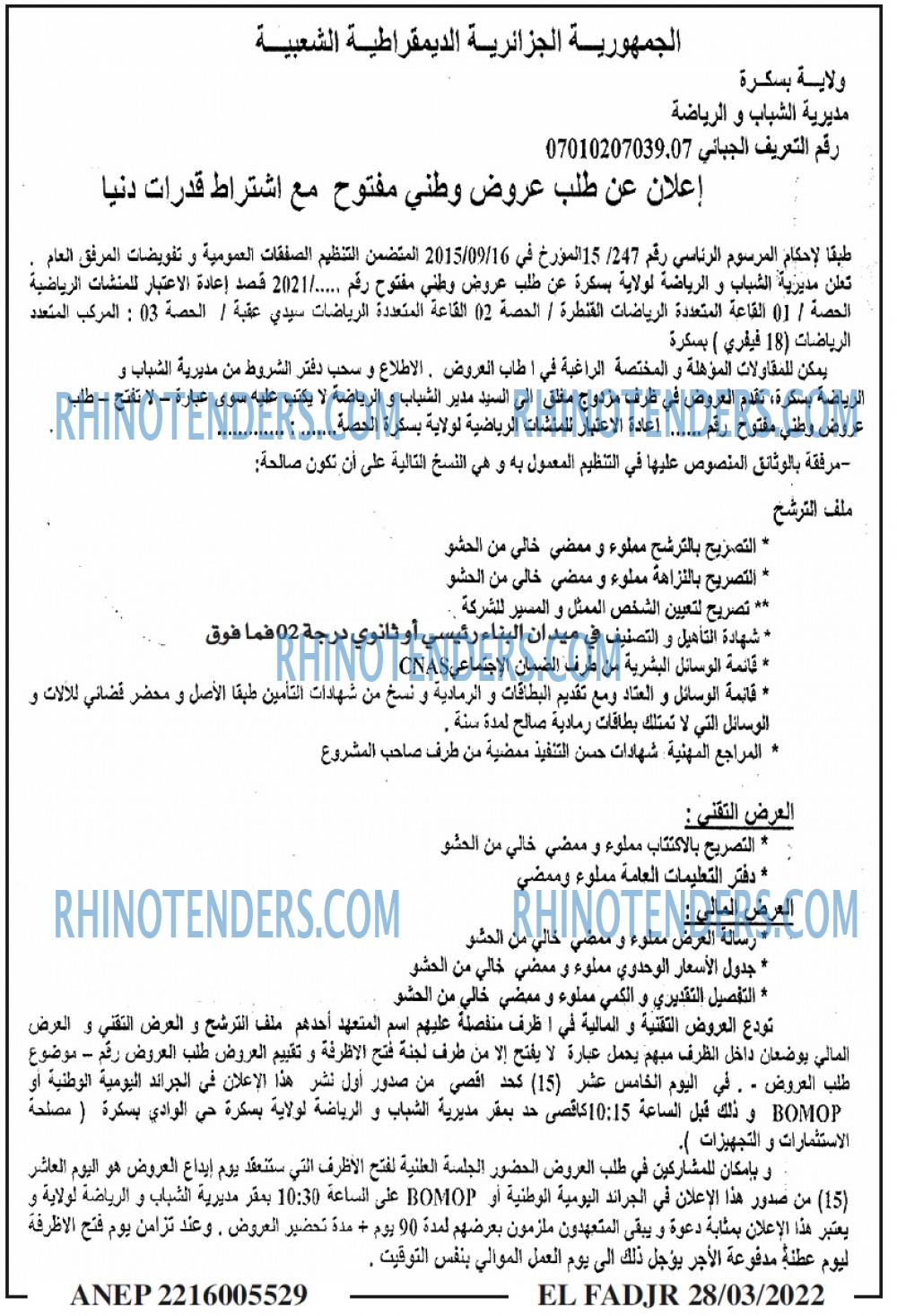 الفجر