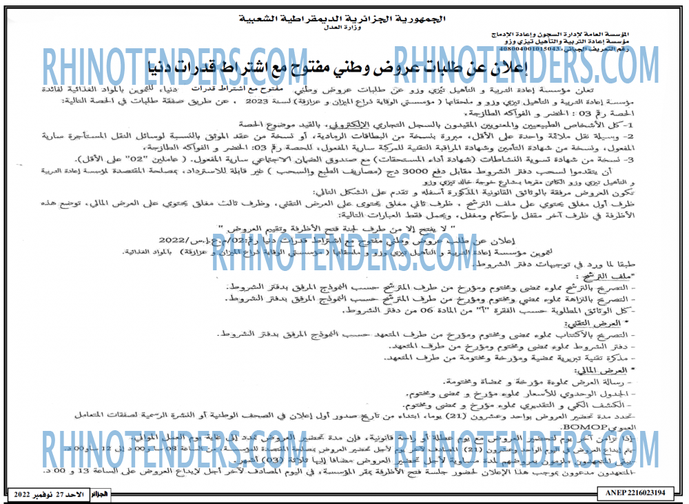 الجزائر