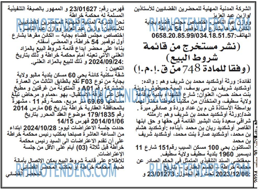 الجزائر