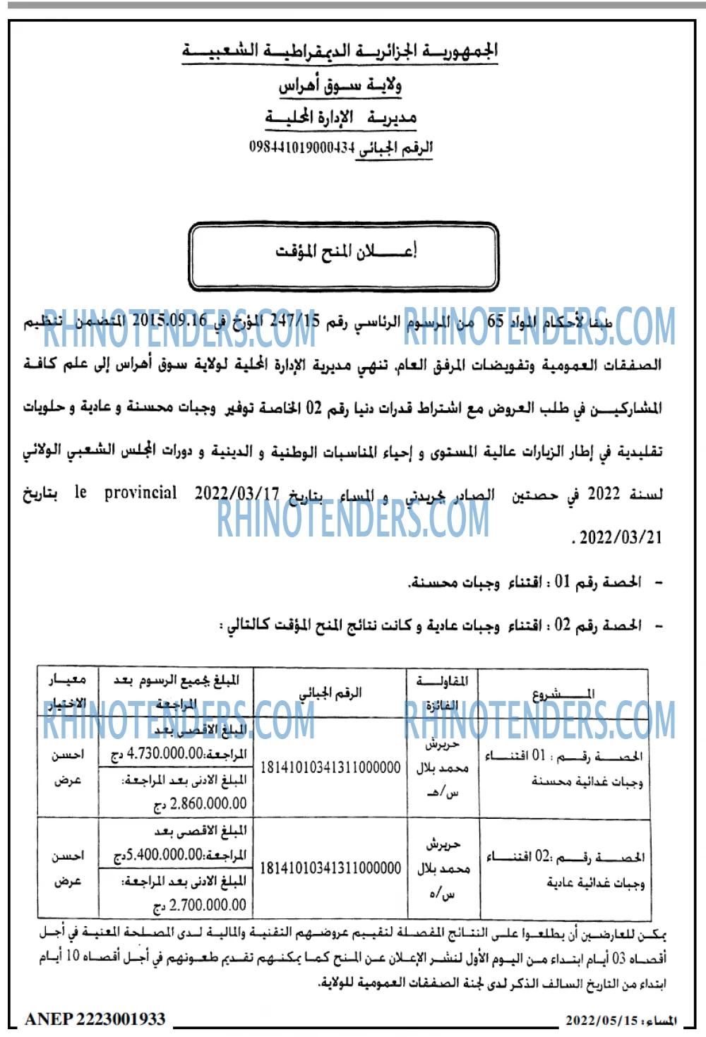 المساء