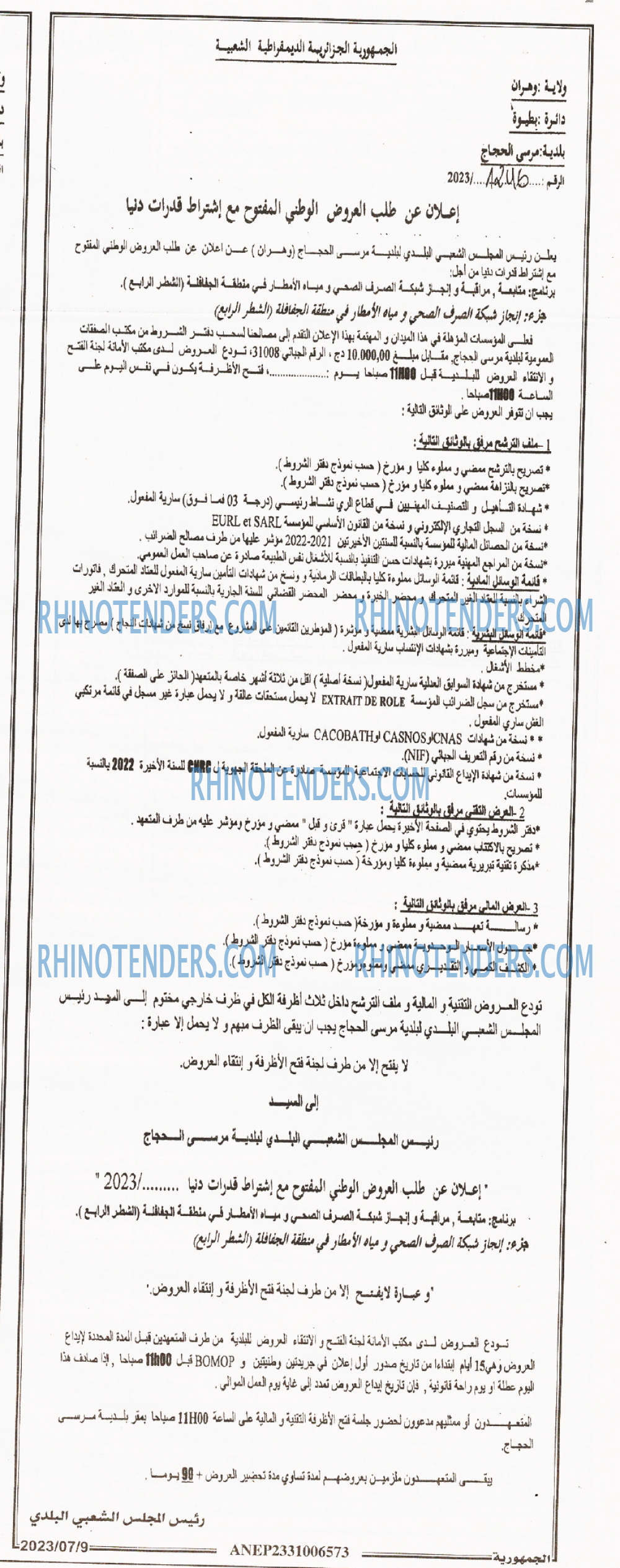 الجمهورية