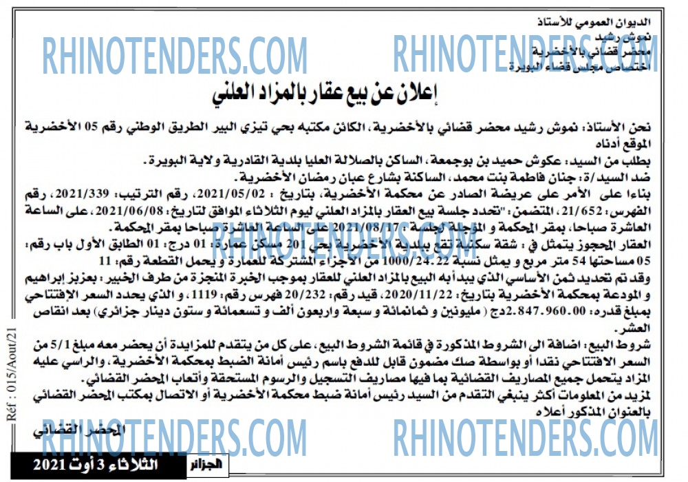 الجزائر