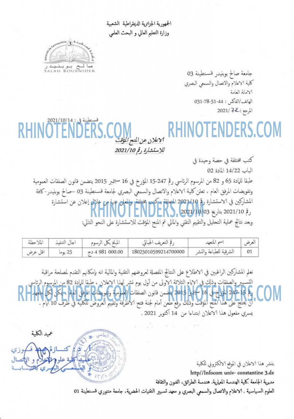 Rhinotenders