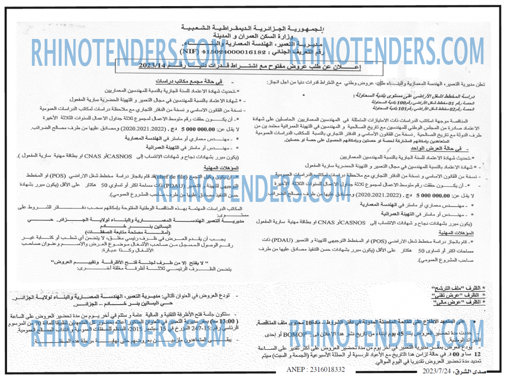 صدى الشرق