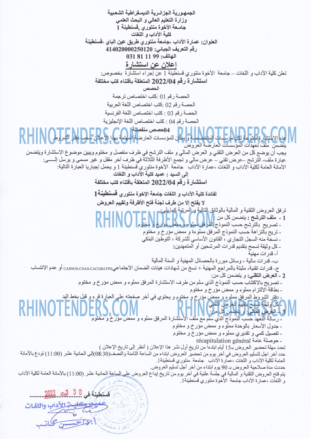 Rhinotenders