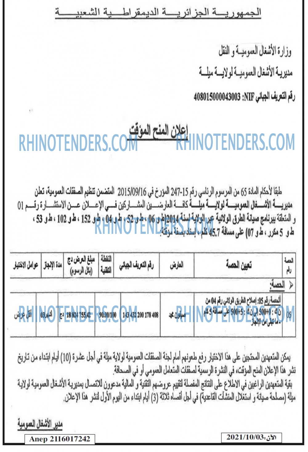 Rhinotenders