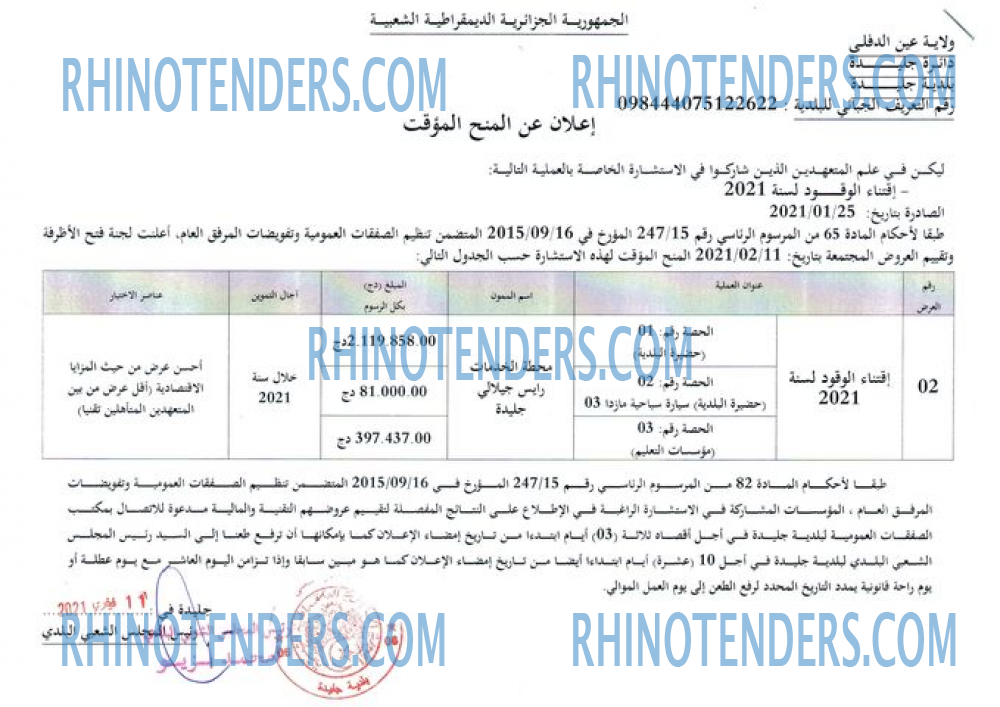 Rhinotenders