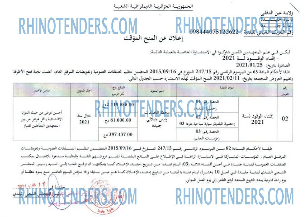 Rhinotenders