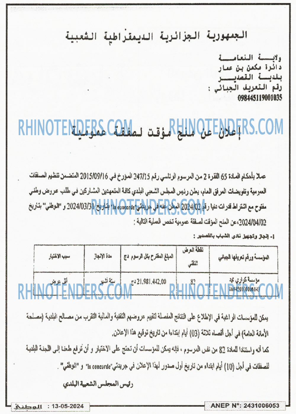 الوطني